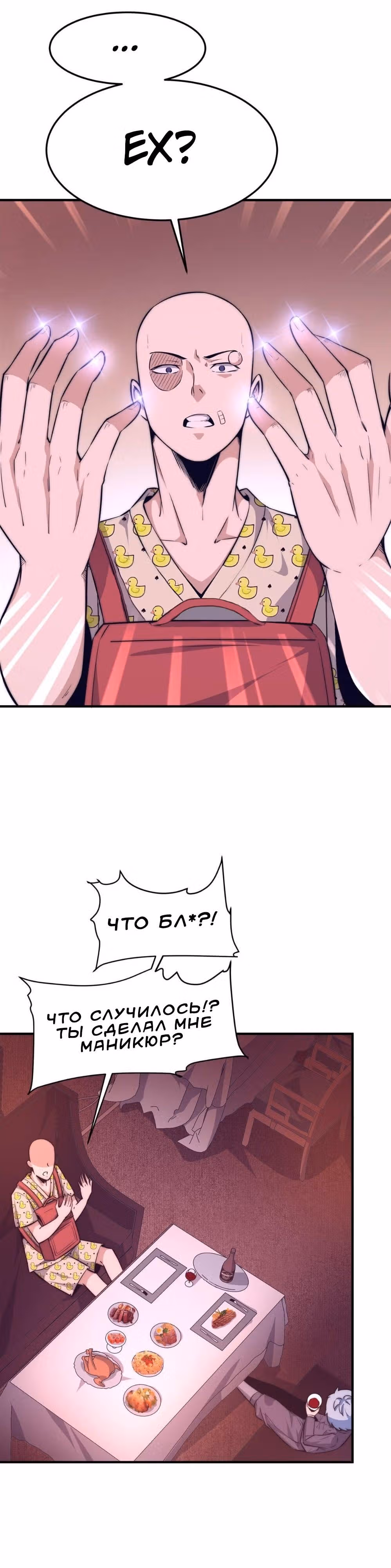Черная карта — Том 1 · Глава 16, страница 3