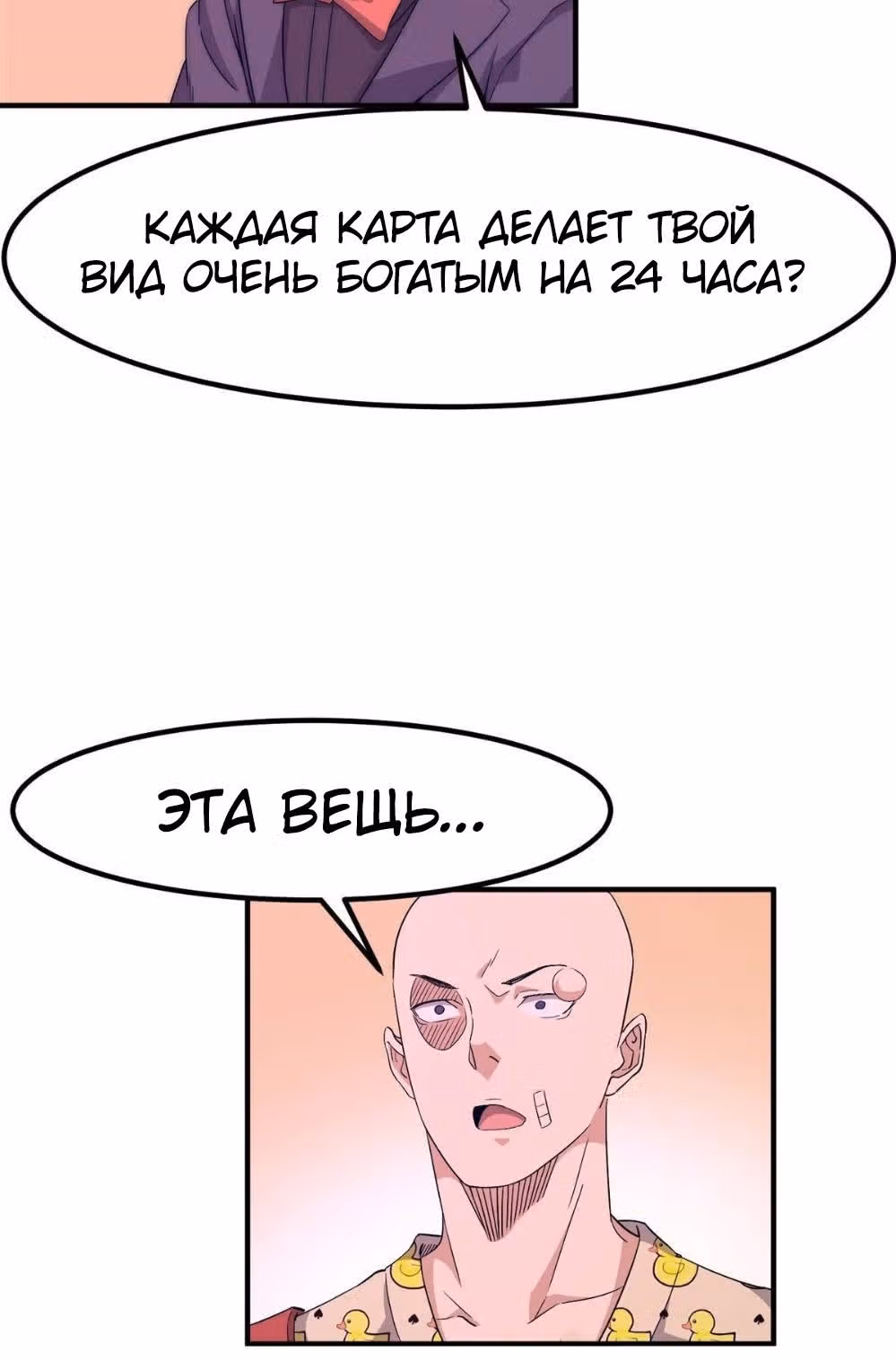 Черная карта — Том 1 · Глава 16, страница 23