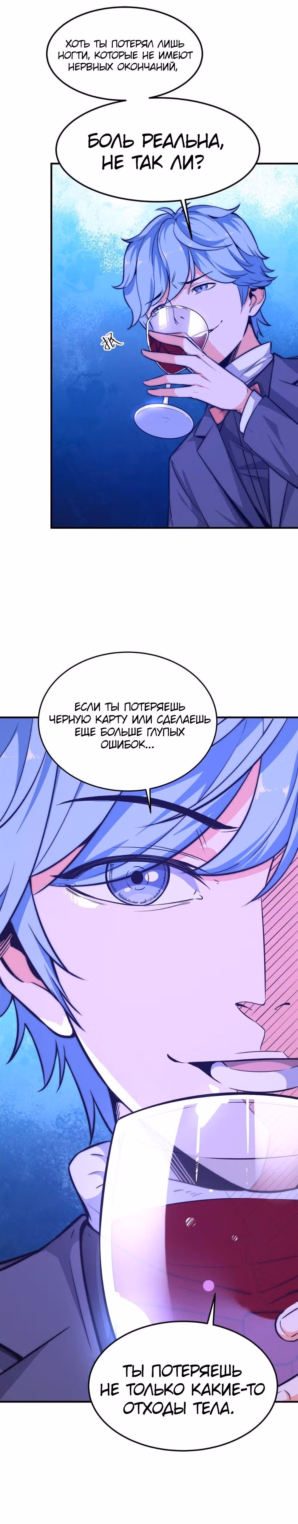 Черная карта — Том 1 · Глава 16, страница 4