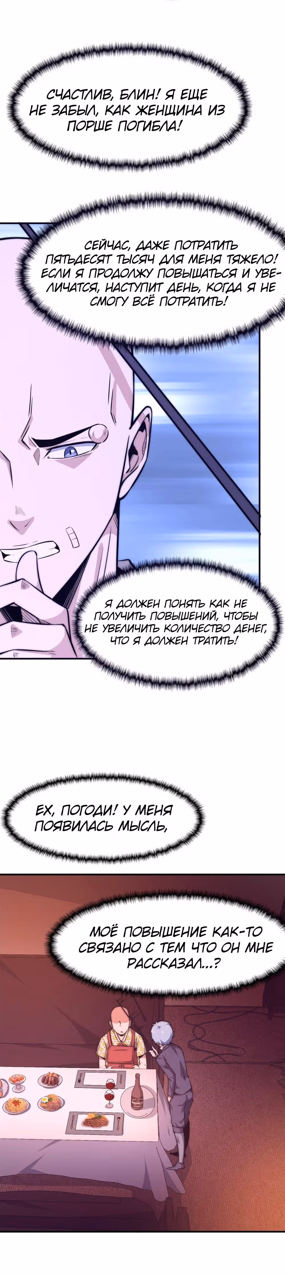 Черная карта — Том 1 · Глава 16, страница 9