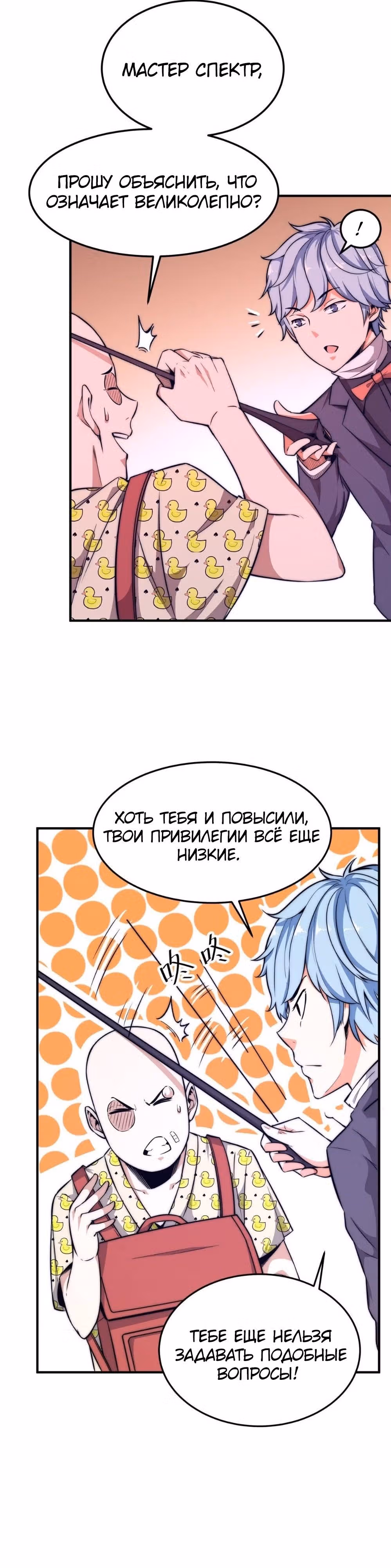 Черная карта — Том 1 · Глава 16, страница 10