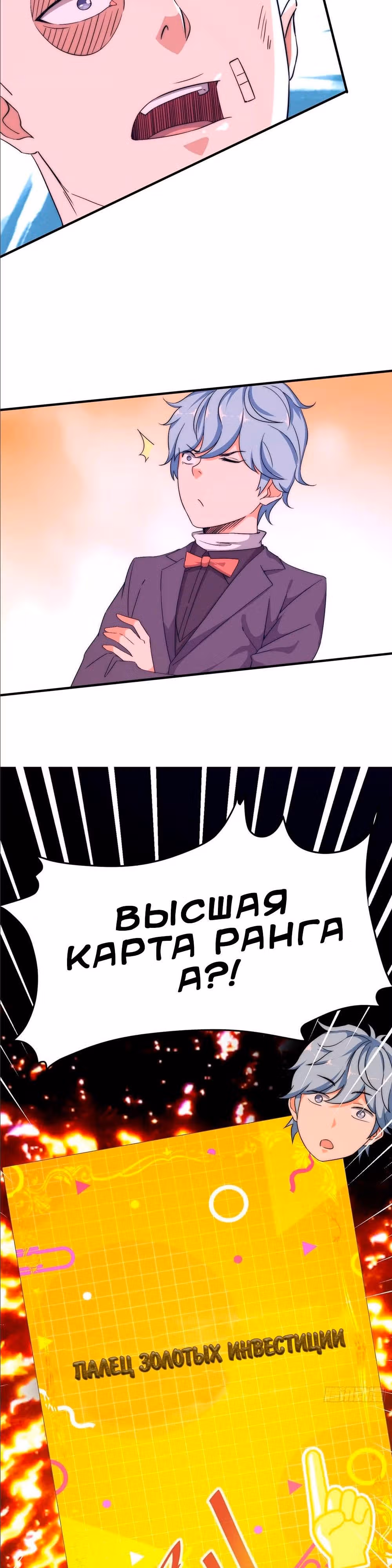Черная карта — Том 1 · Глава 17, страница 2