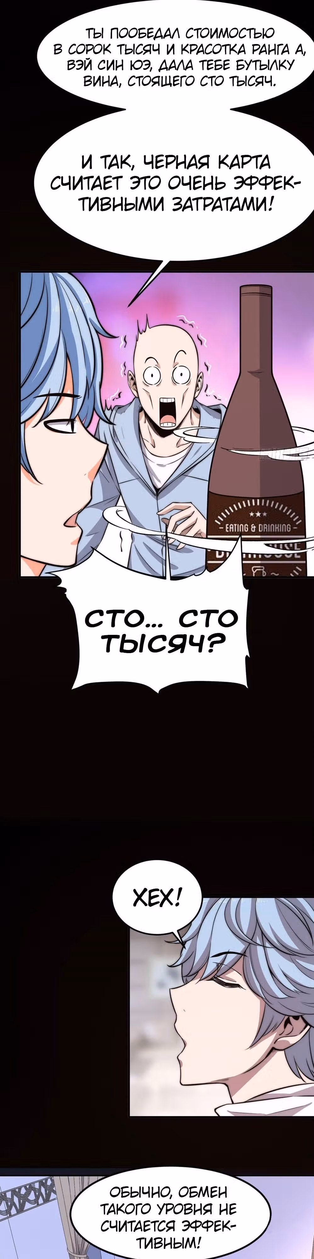 Черная карта — Том 1 · Глава 17, страница 17