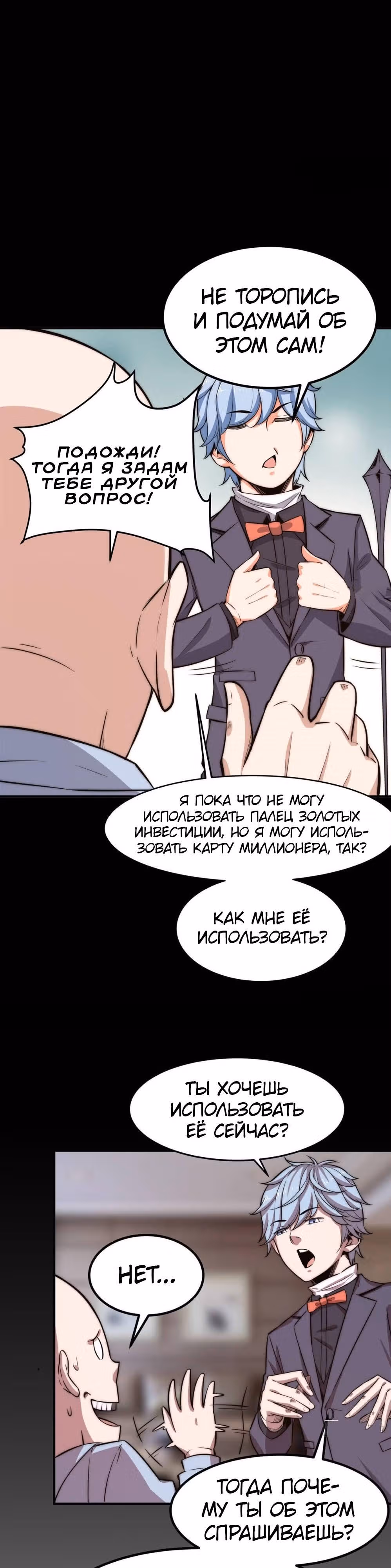 Черная карта — Том 1 · Глава 17, страница 19