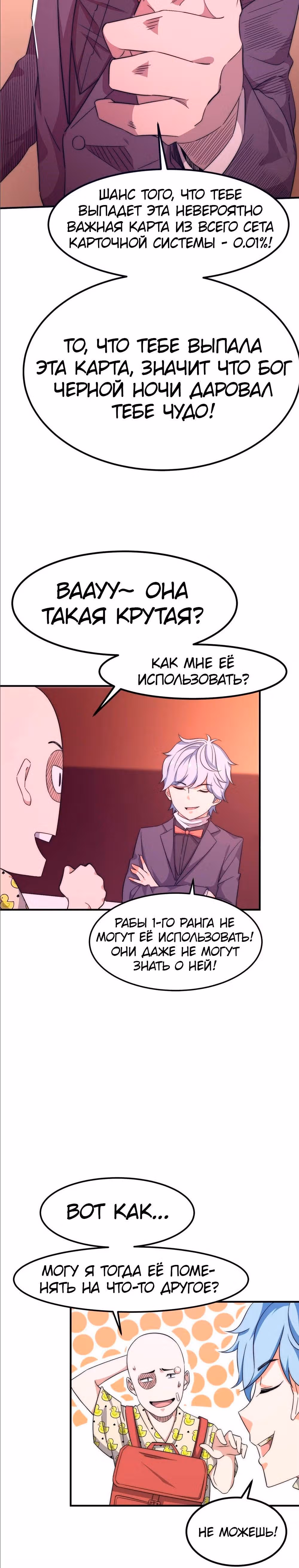 Черная карта — Том 1 · Глава 17, страница 4