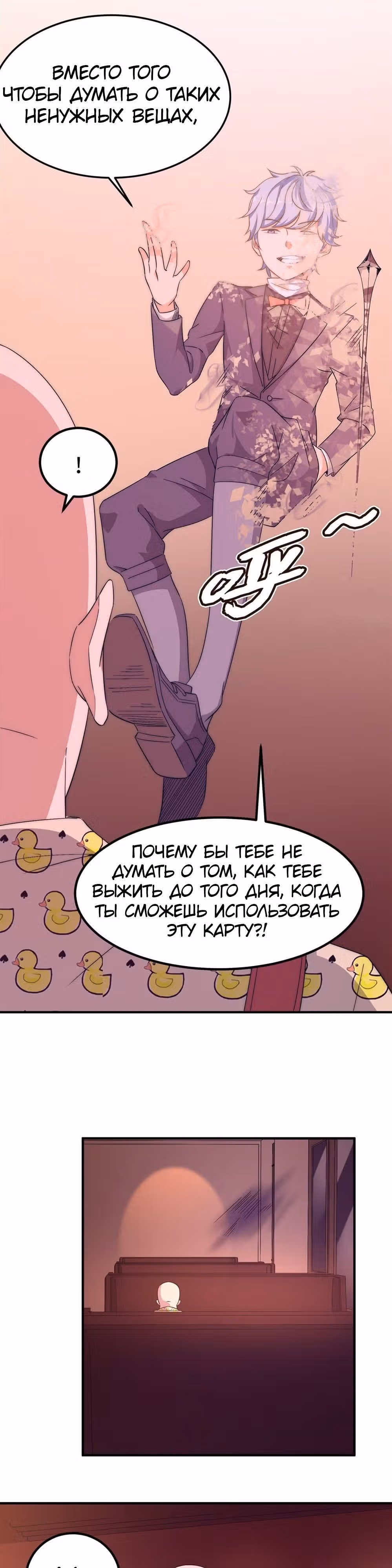 Черная карта — Том 1 · Глава 17, страница 5