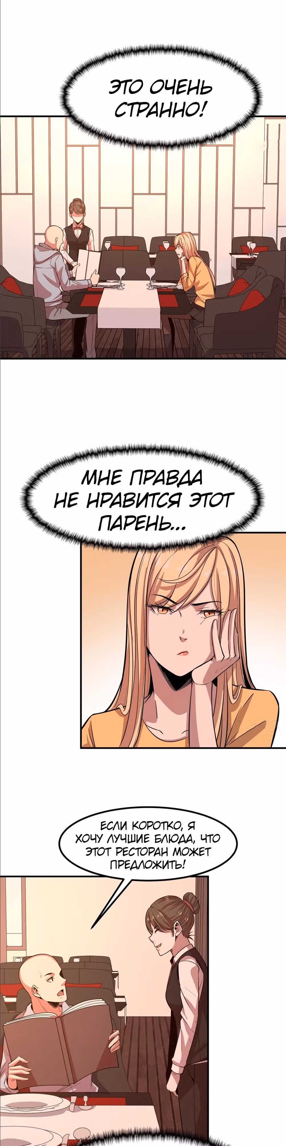 Черная карта — Том 1 · Глава 18, страница 12