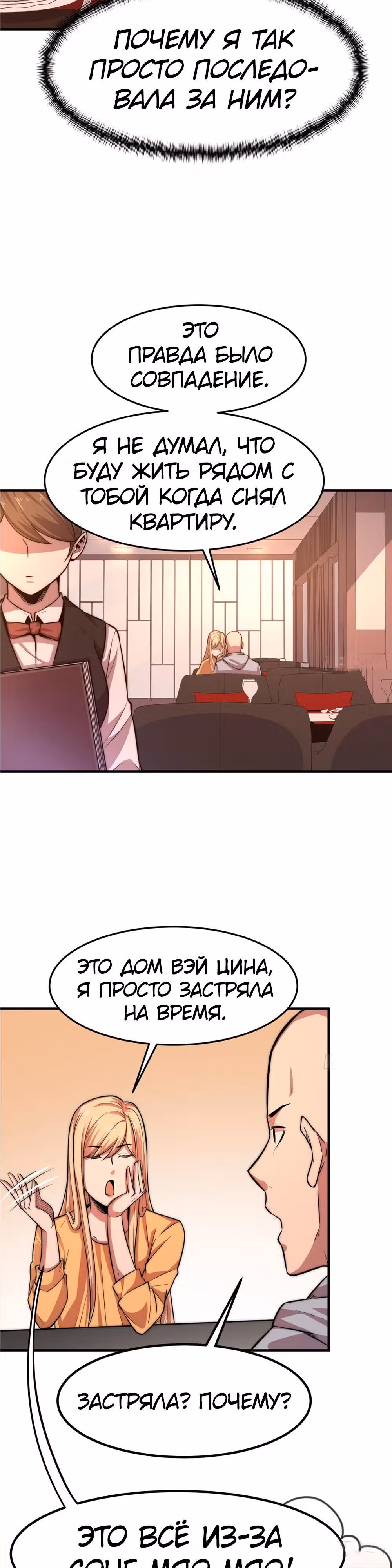 Черная карта — Том 1 · Глава 18, страница 13
