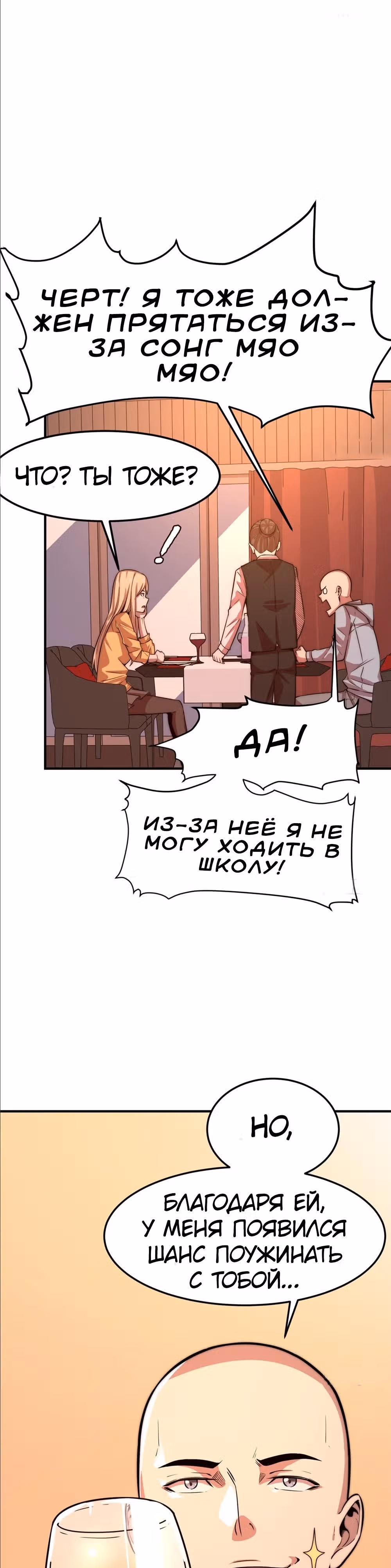 Черная карта — Том 1 · Глава 18, страница 15