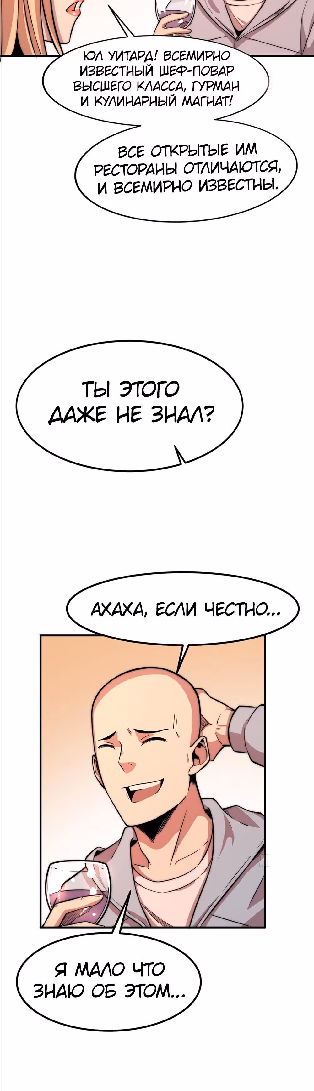 Черная карта — Том 1 · Глава 18, страница 17