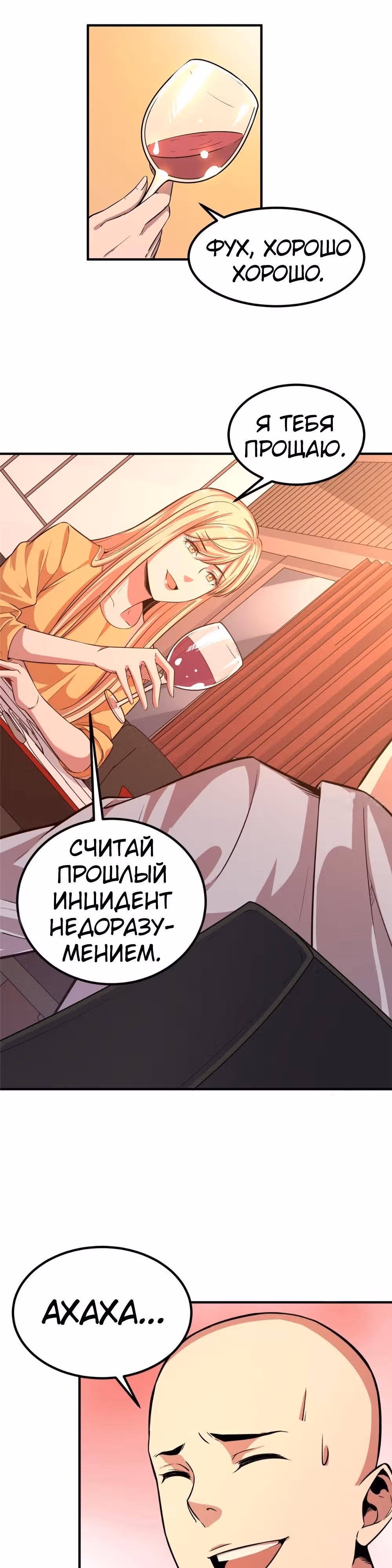 Черная карта — Том 1 · Глава 18, страница 20