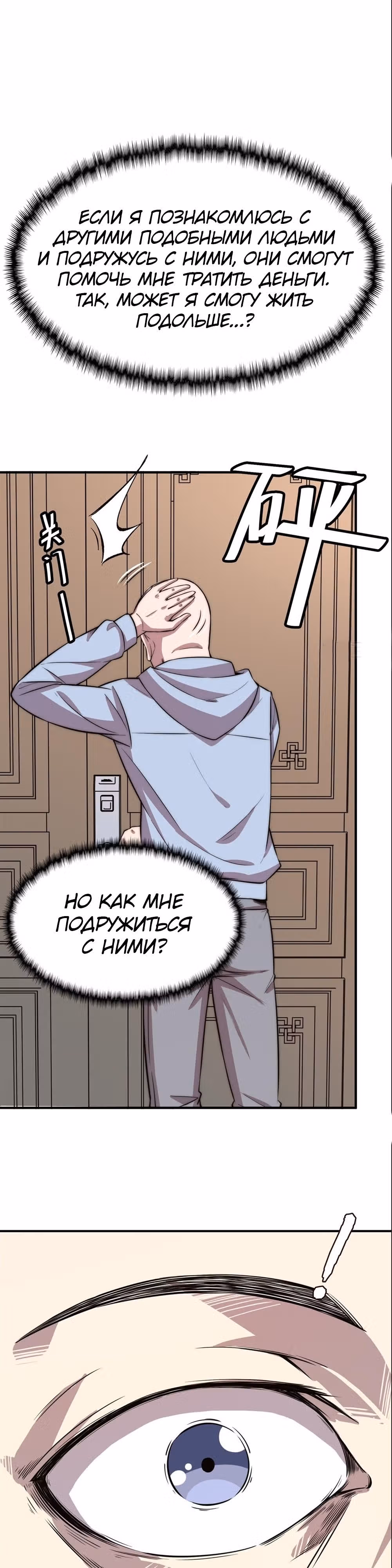 Черная карта — Том 1 · Глава 18, страница 3
