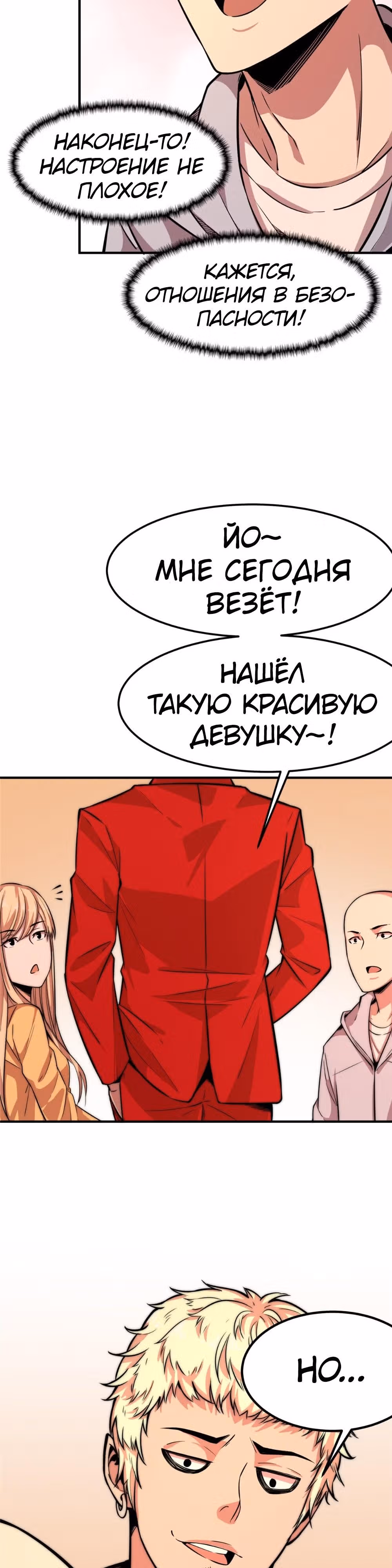 Черная карта — Том 1 · Глава 18, страница 21