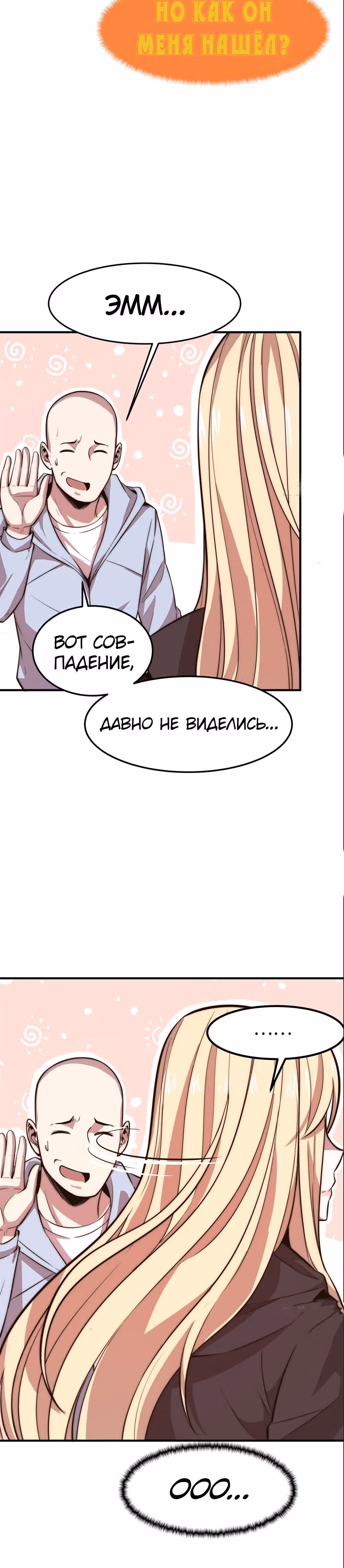Черная карта — Том 1 · Глава 18, страница 8