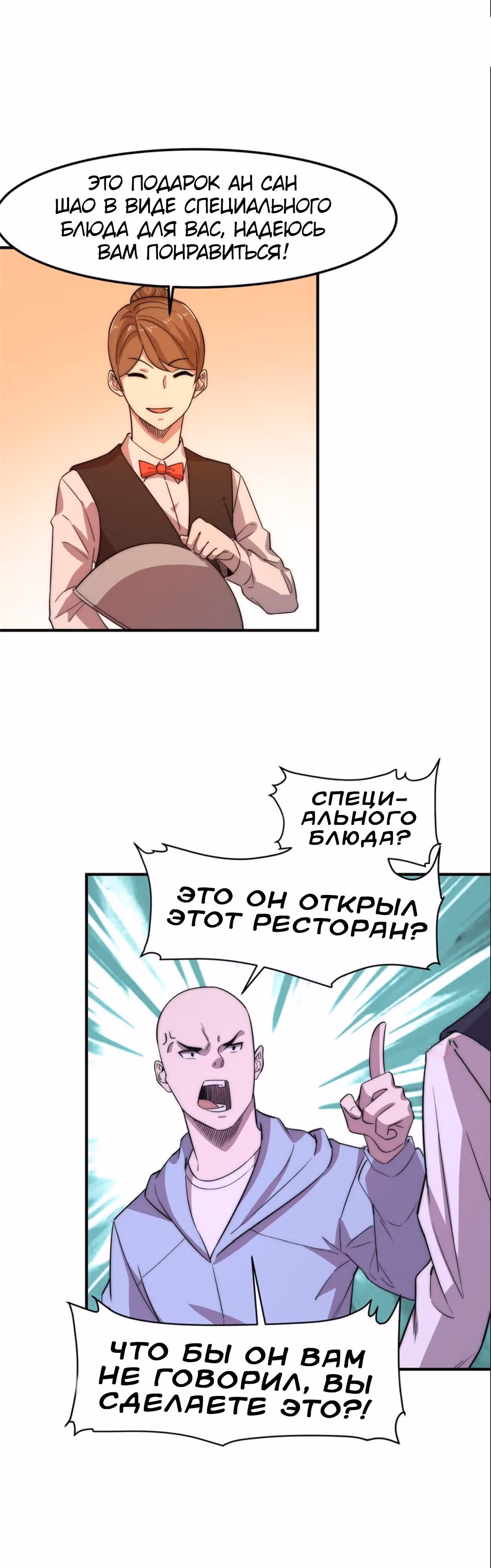 Черная карта — Том 1 · Глава 19, страница 11
