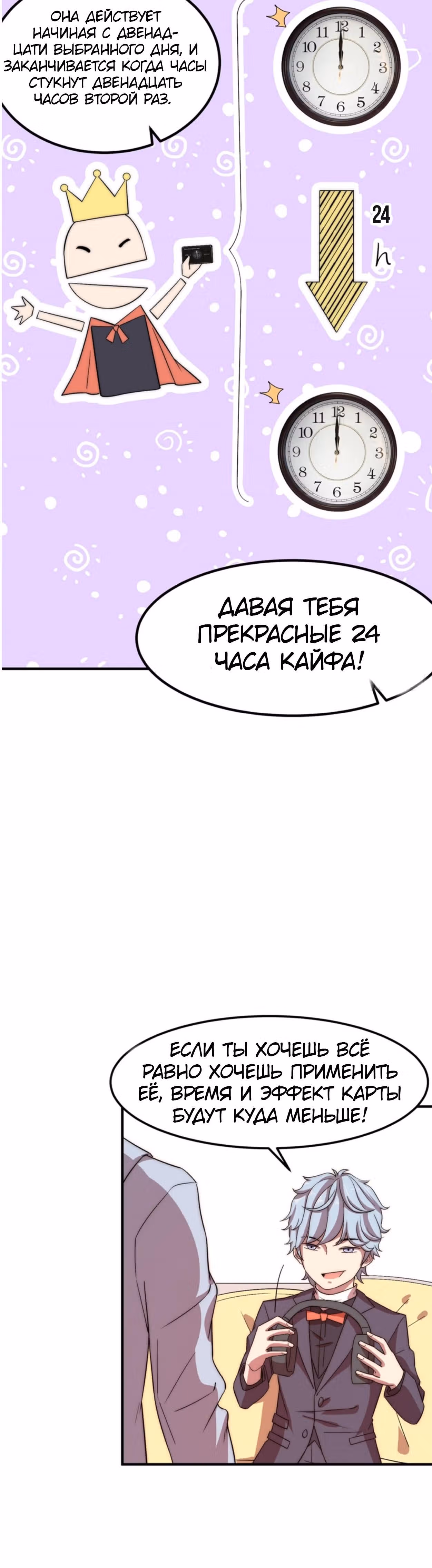 Черная карта — Том 1 · Глава 19, страница 16