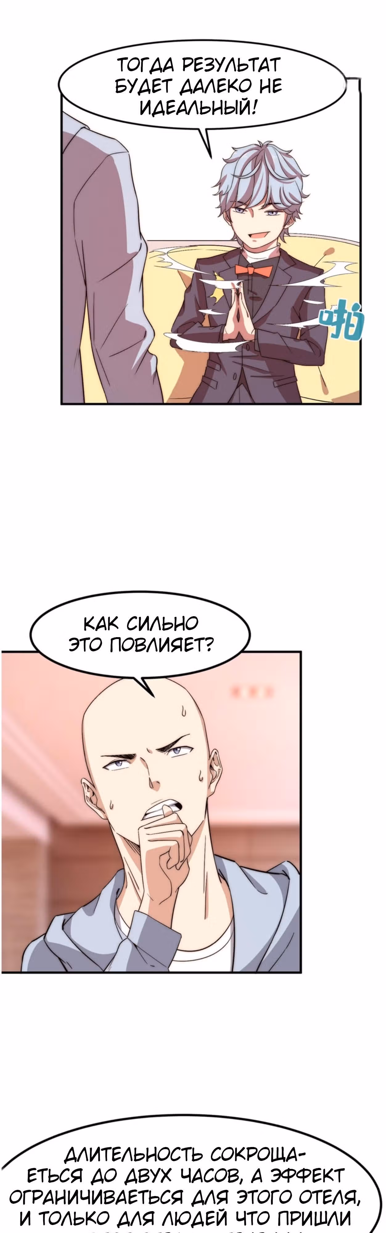 Черная карта — Том 1 · Глава 19, страница 17