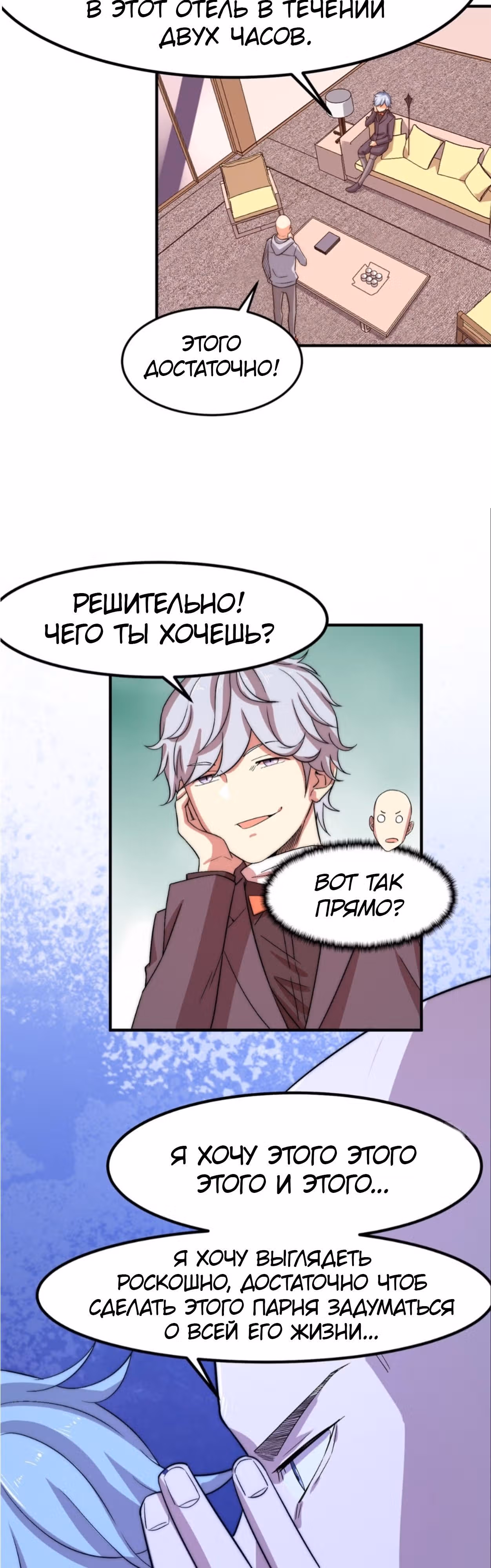 Черная карта — Том 1 · Глава 19, страница 18