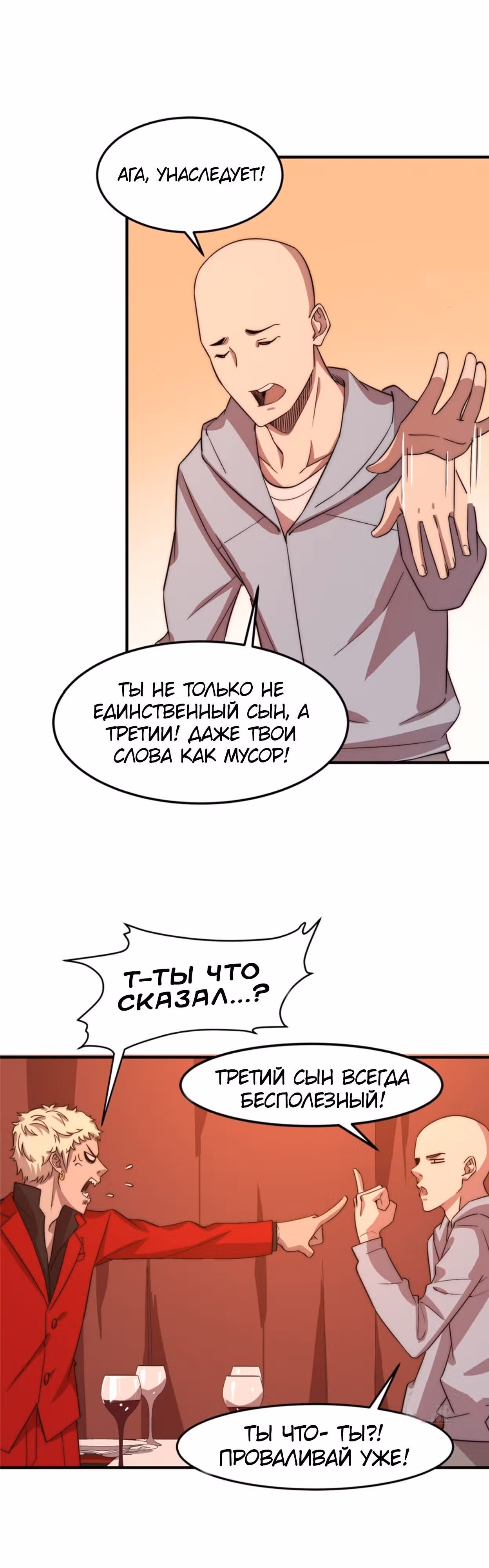 Черная карта — Том 1 · Глава 19, страница 4