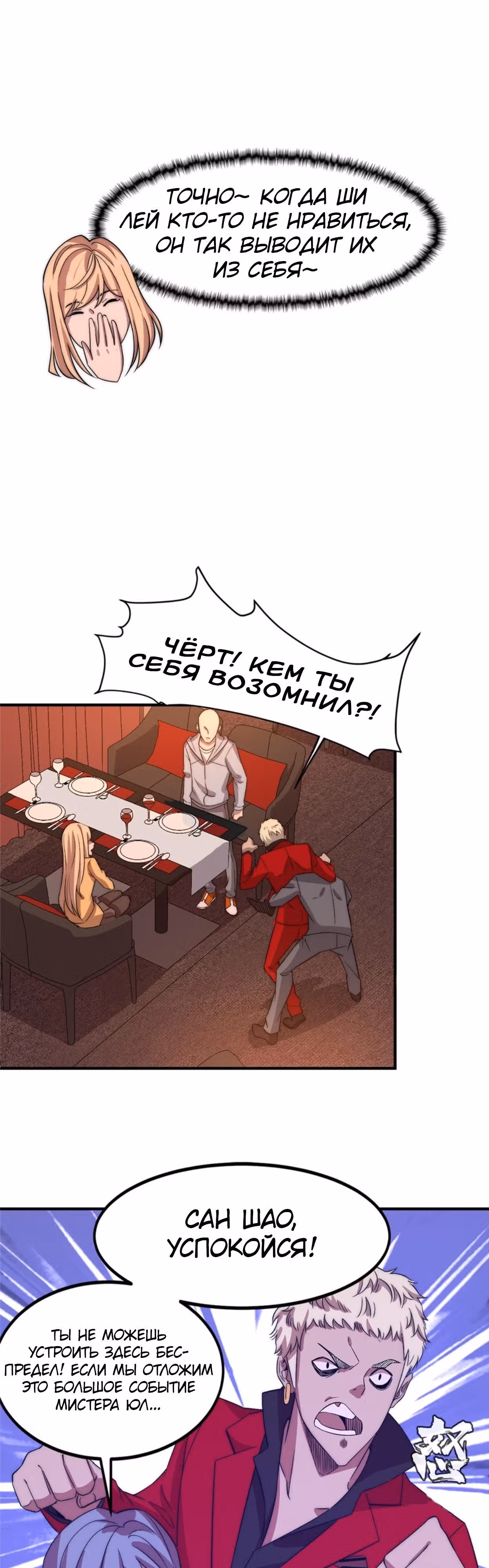 Черная карта — Том 1 · Глава 19, страница 5