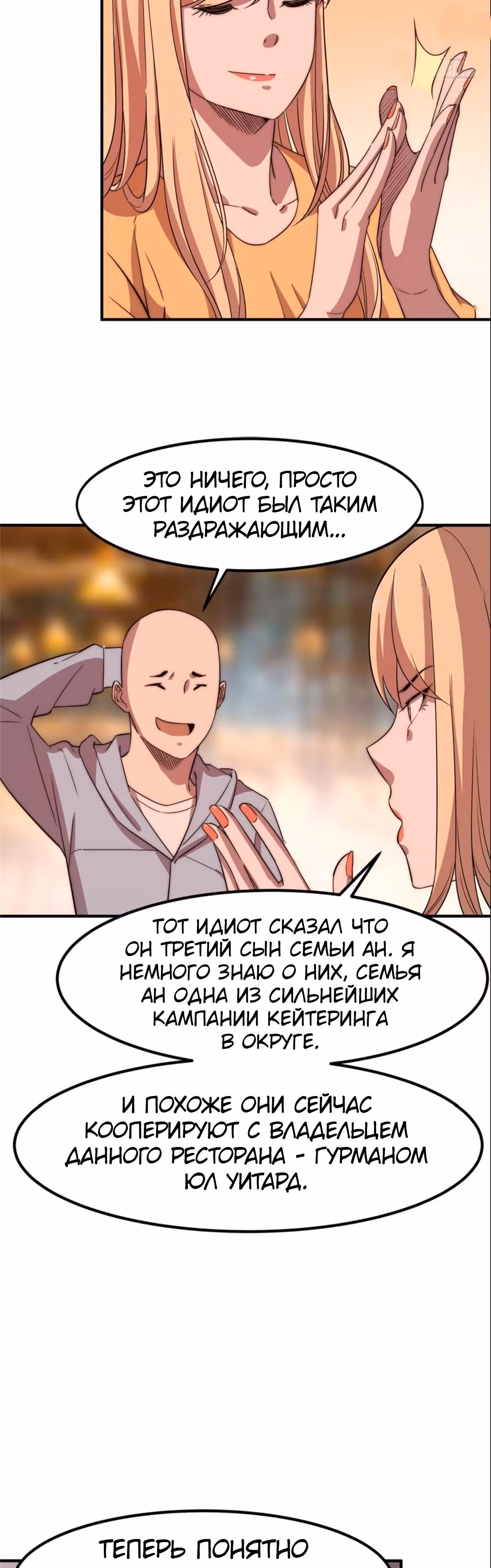Черная карта — Том 1 · Глава 19, страница 9
