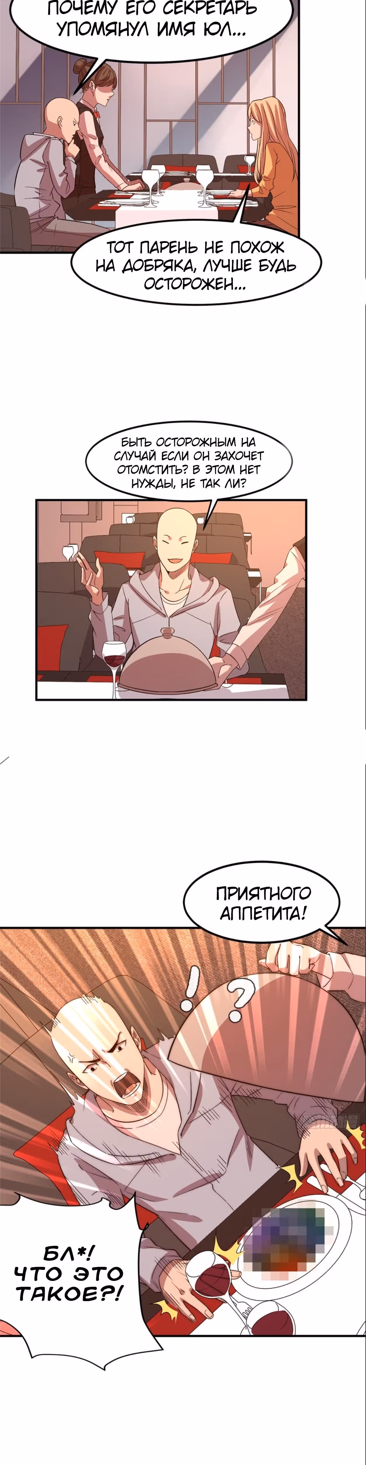 Черная карта — Том 1 · Глава 19, страница 10