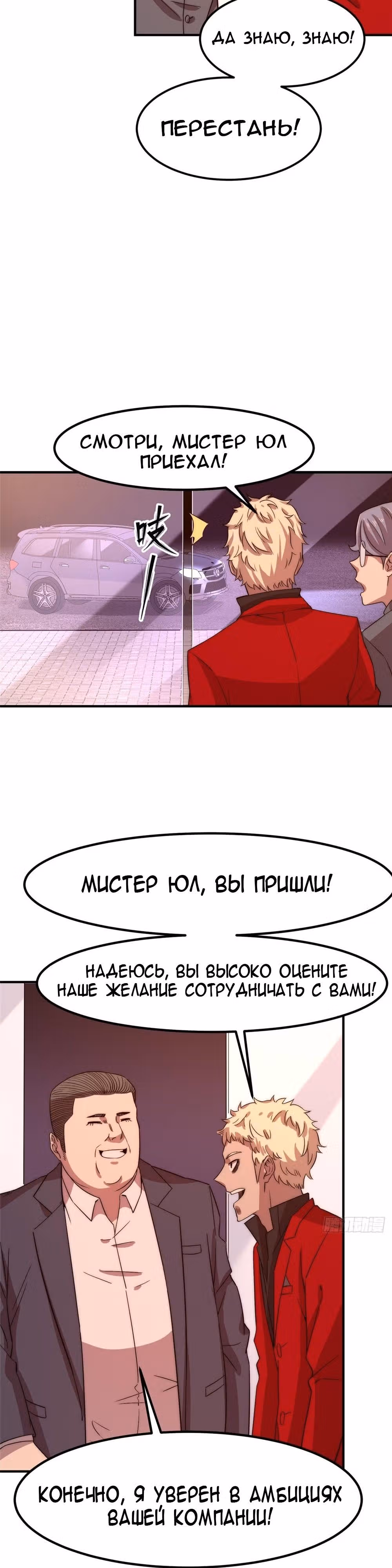 Черная карта — Том 1 · Глава 20, страница 2