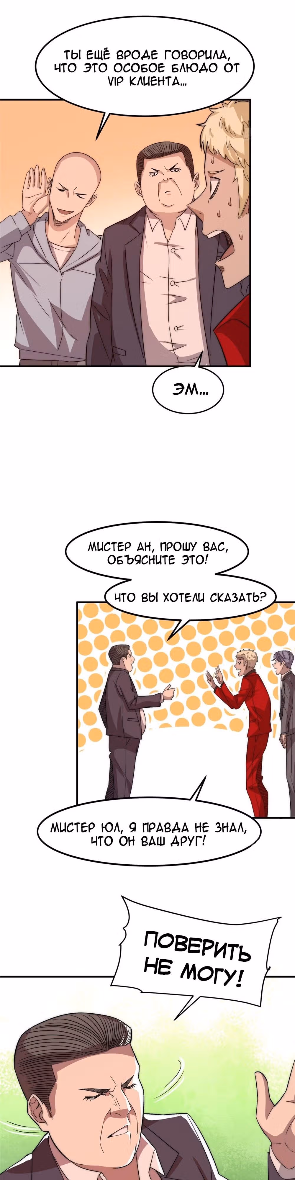 Черная карта — Том 1 · Глава 20, страница 11