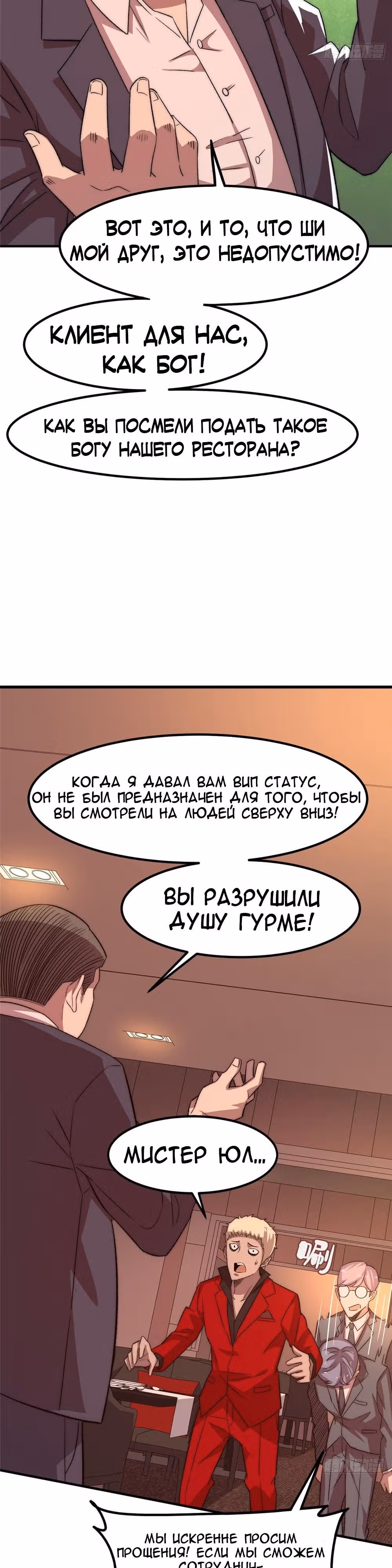 Черная карта — Том 1 · Глава 20, страница 12