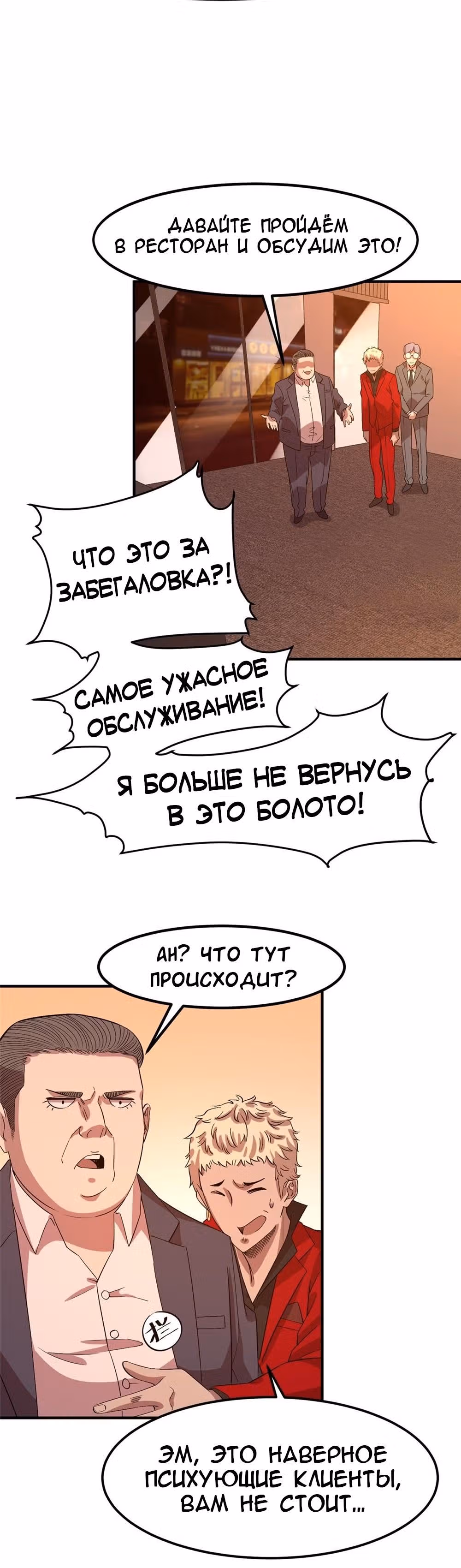 Черная карта — Том 1 · Глава 20, страница 3