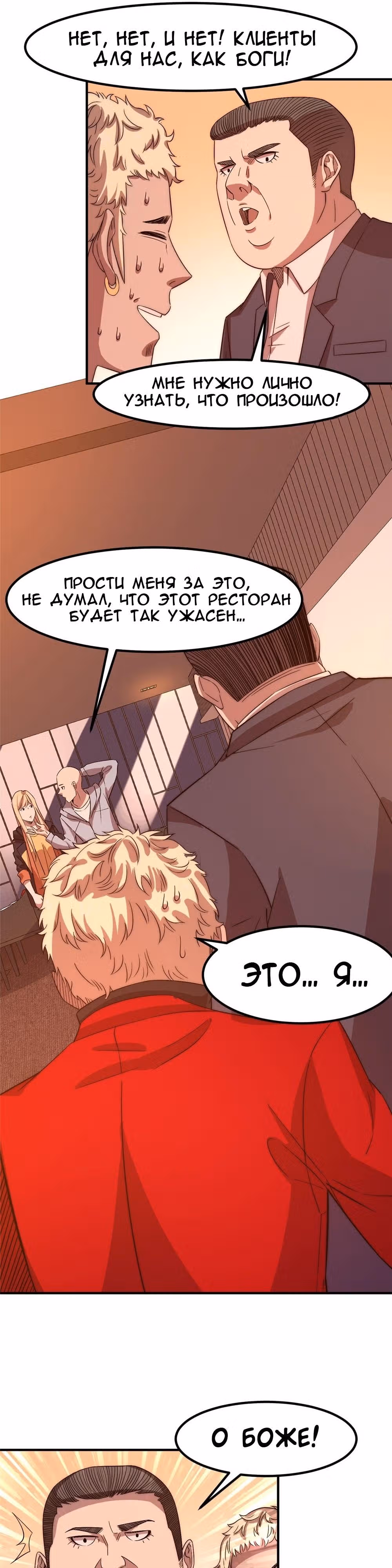 Черная карта — Том 1 · Глава 20, страница 4