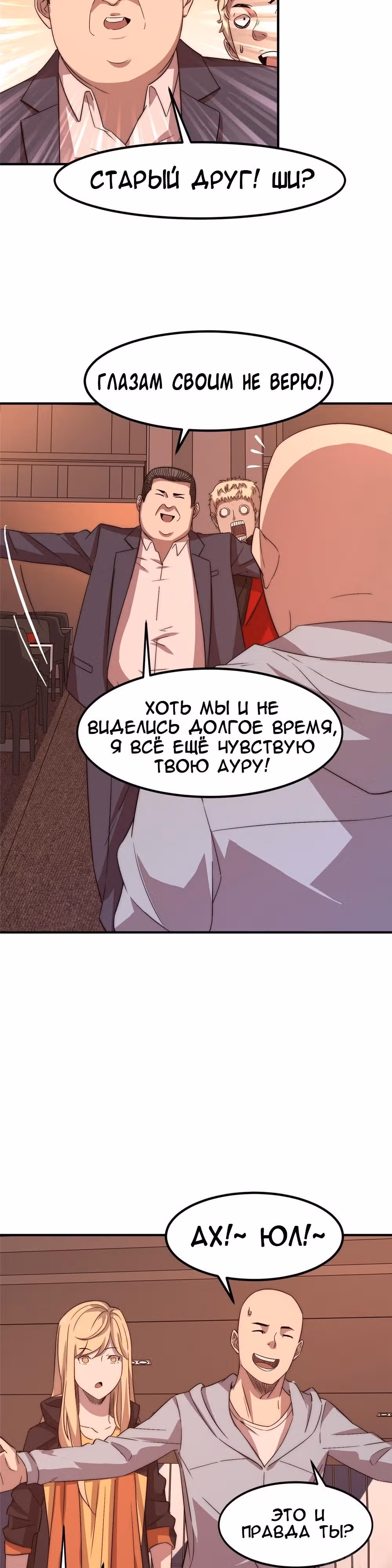 Черная карта — Том 1 · Глава 20, страница 5