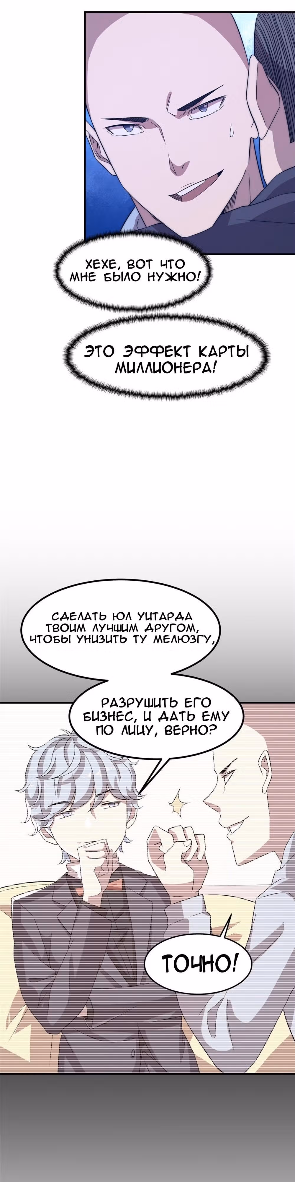 Черная карта — Том 1 · Глава 20, страница 7