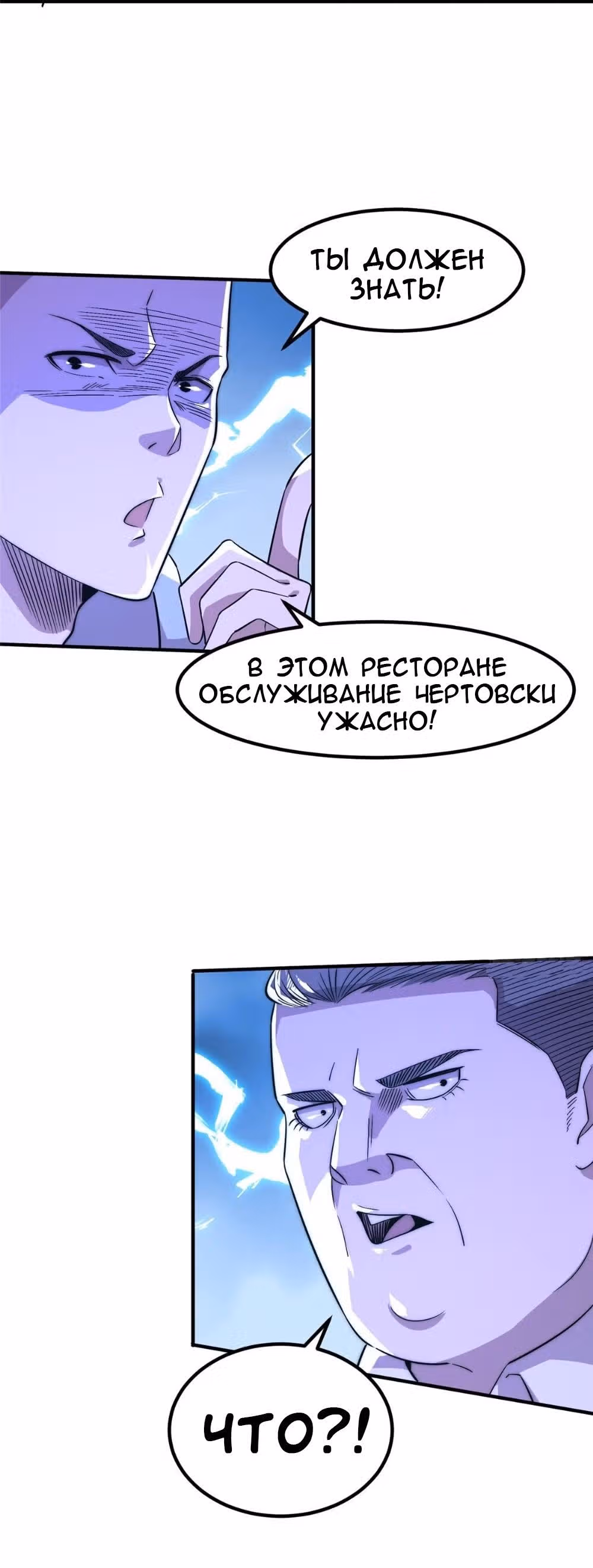 Черная карта — Том 1 · Глава 20, страница 9