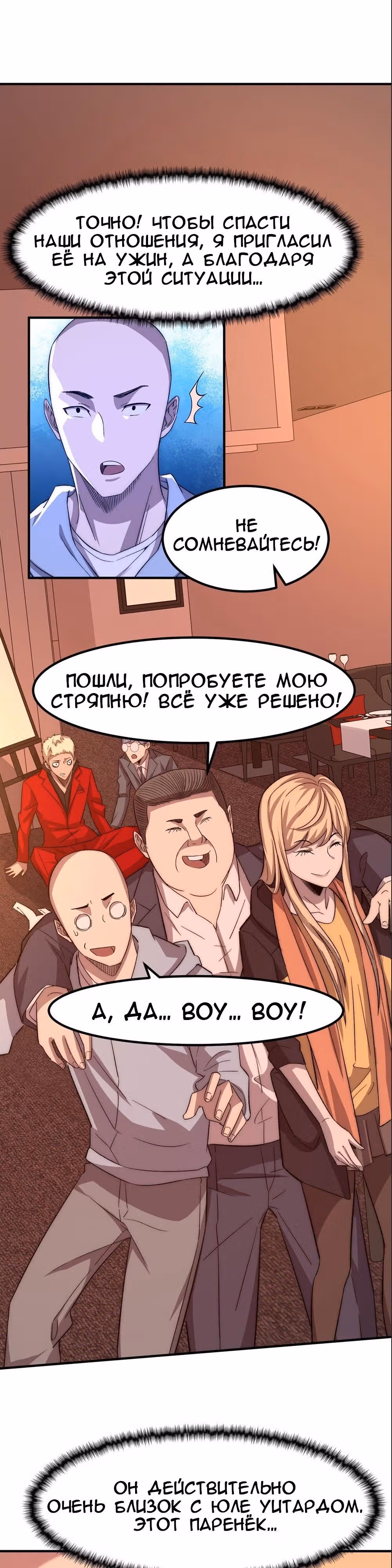 Черная карта — Том 1 · Глава 21, страница 2