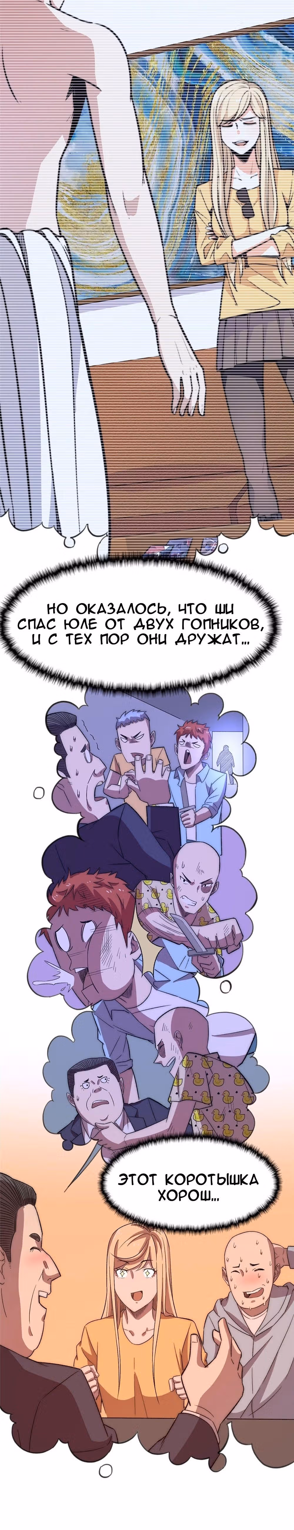 Черная карта — Том 1 · Глава 21, страница 6
