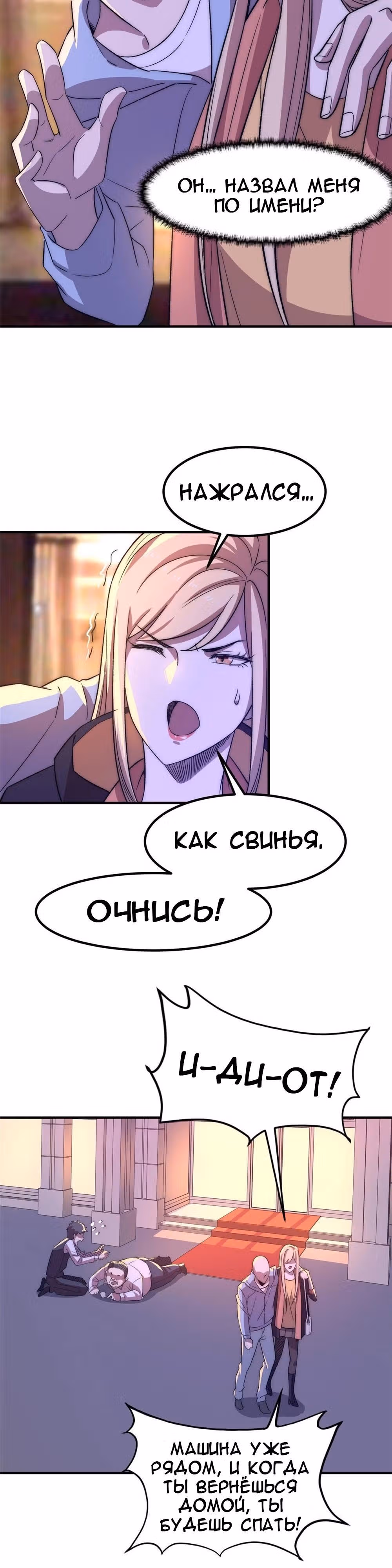 Черная карта — Том 1 · Глава 21, страница 8
