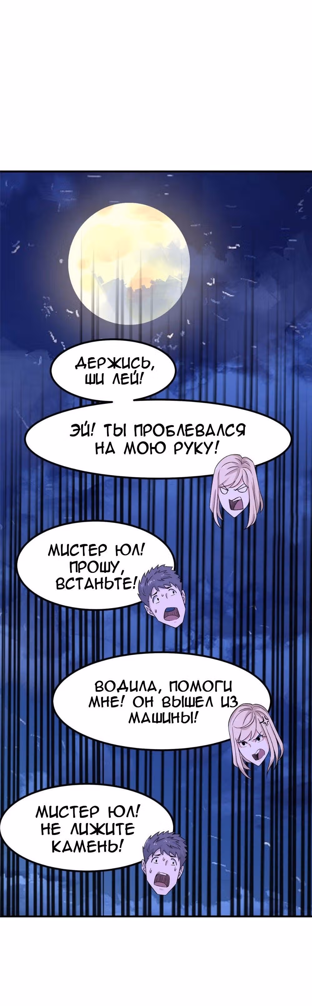 Черная карта — Том 1 · Глава 21, страница 9