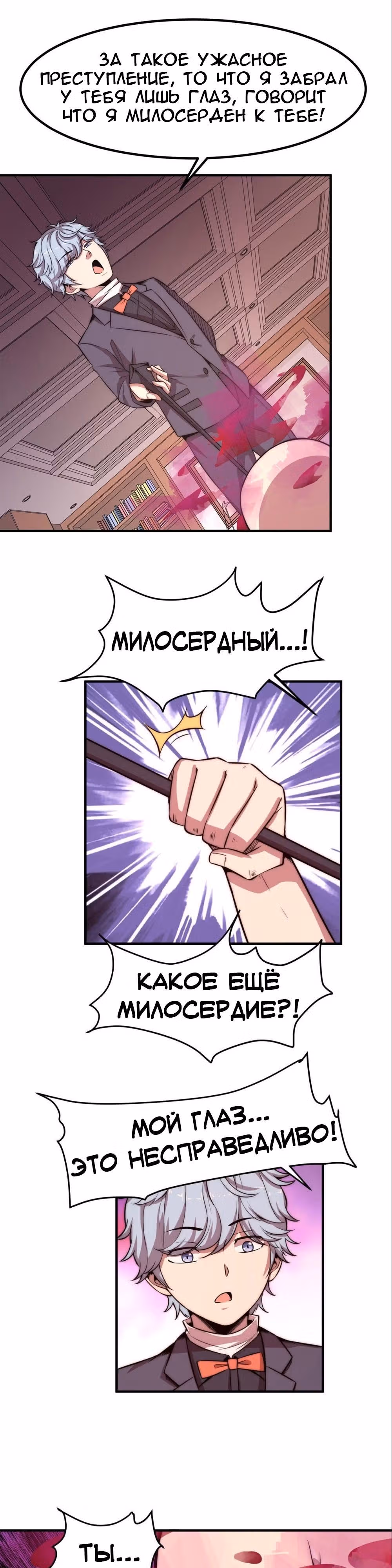 Черная карта — Том 1 · Глава 22, страница 19
