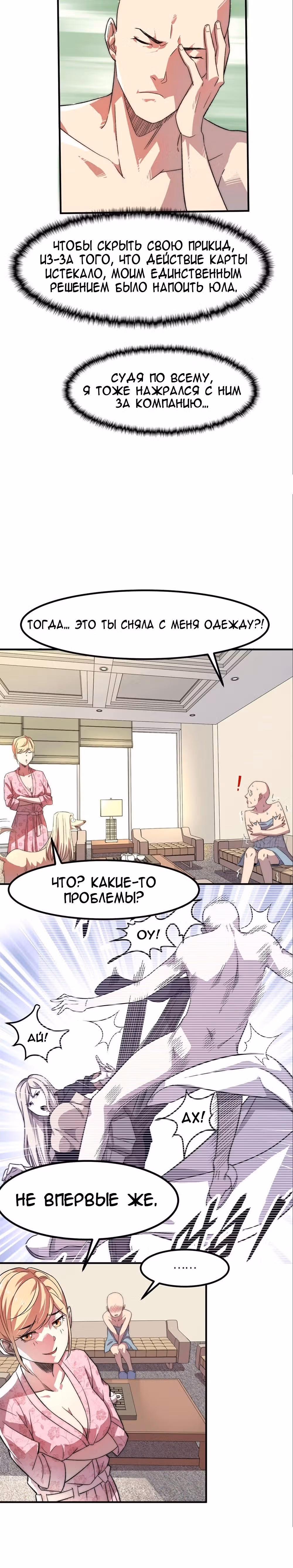 Черная карта — Том 1 · Глава 22, страница 7