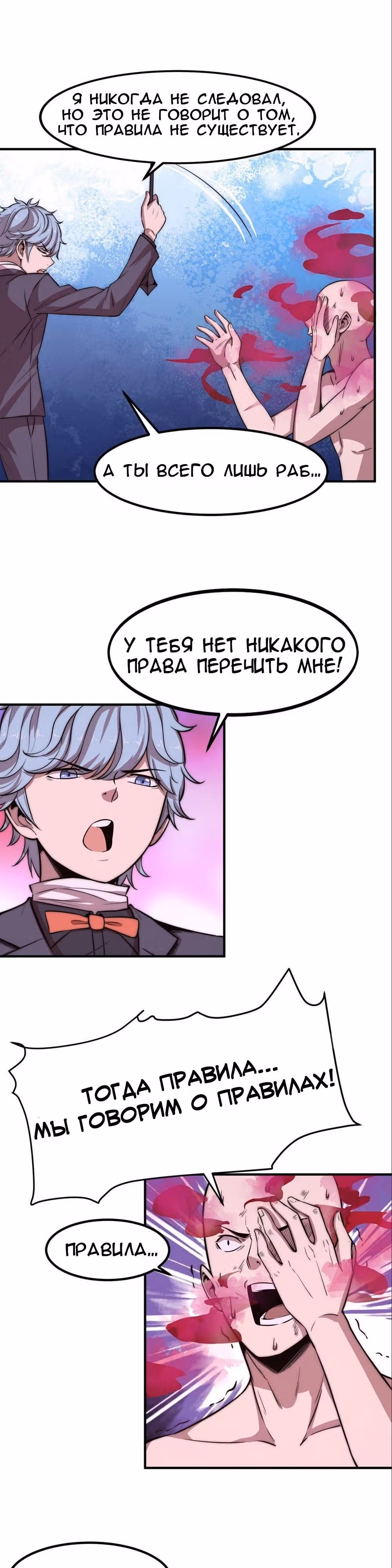 Черная карта — Том 1 · Глава 23, страница 2