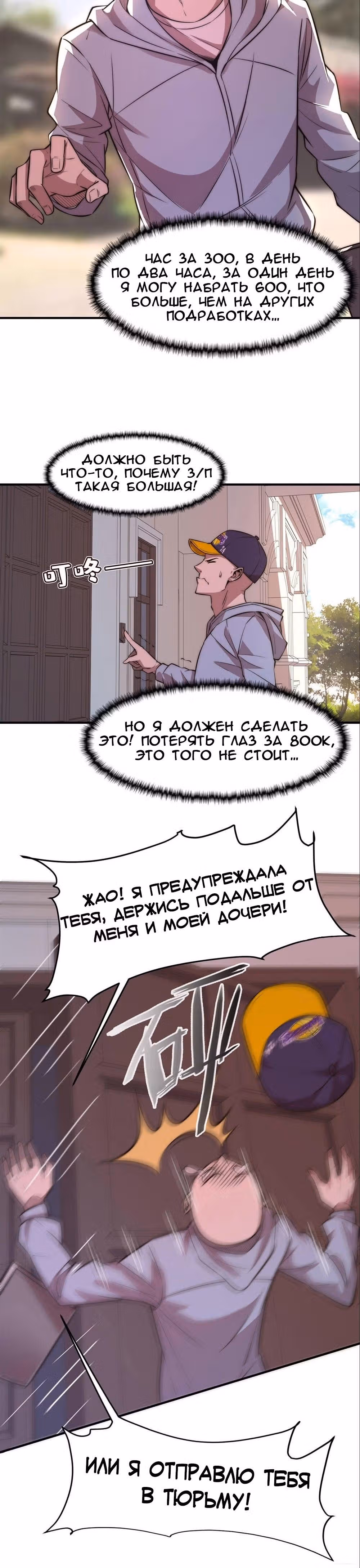 Черная карта — Том 1 · Глава 23, страница 16
