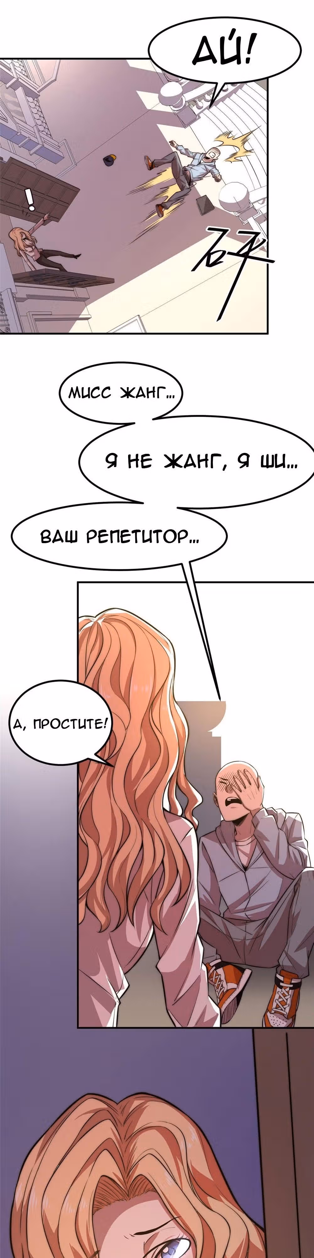 Черная карта — Том 1 · Глава 23, страница 17