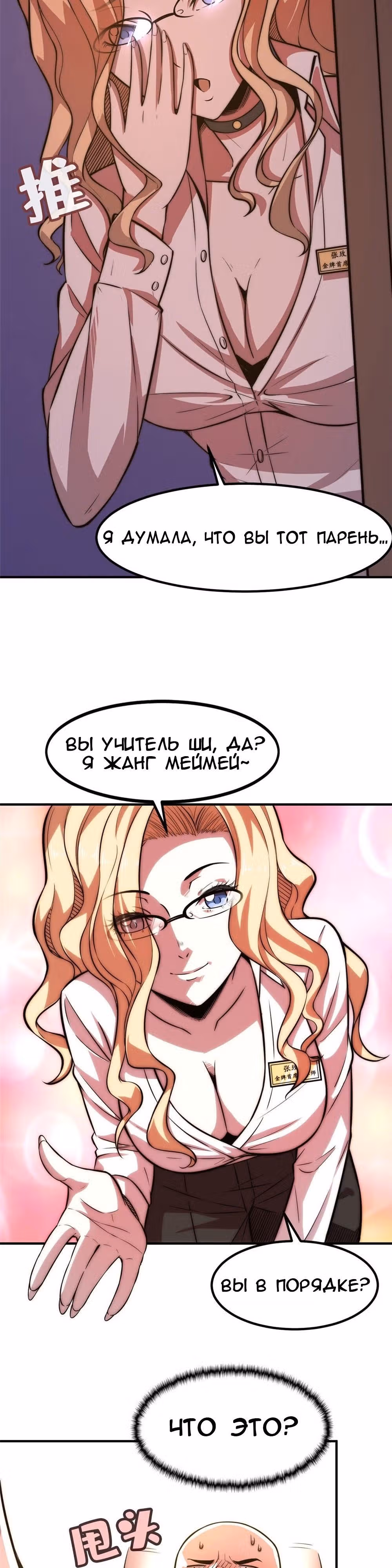 Черная карта — Том 1 · Глава 23, страница 18