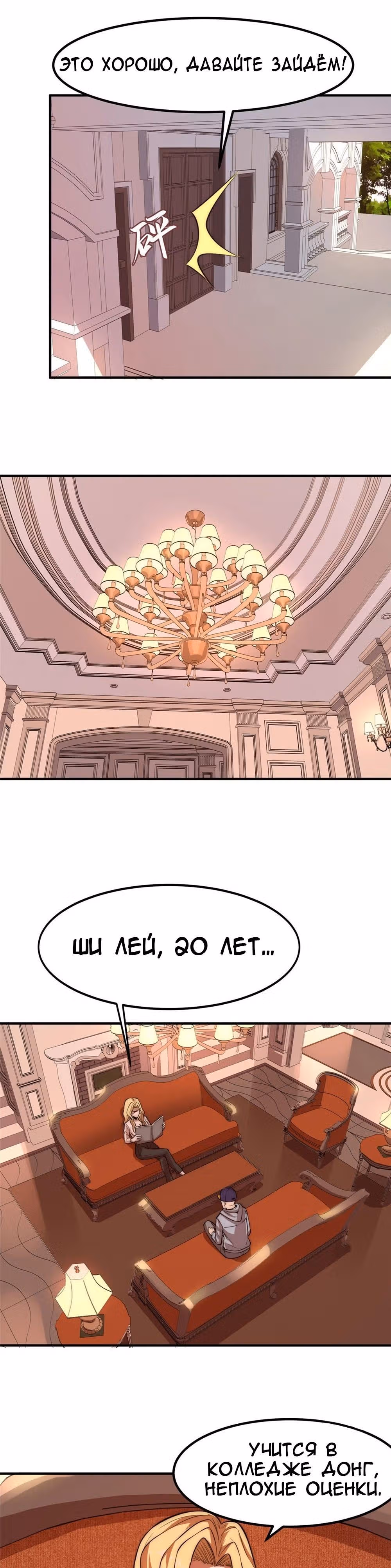 Черная карта — Том 1 · Глава 23, страница 20