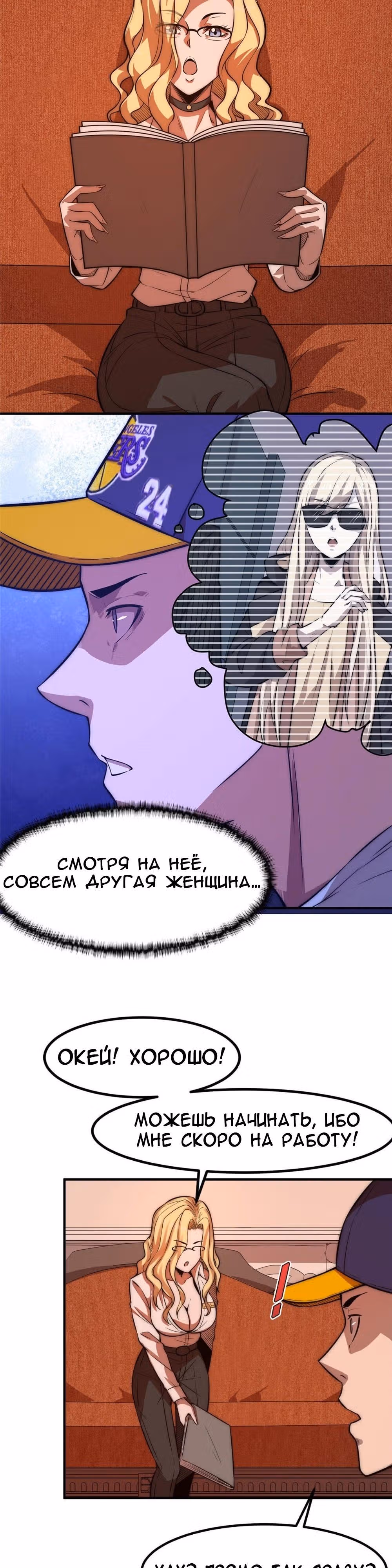 Черная карта — Том 1 · Глава 23, страница 21