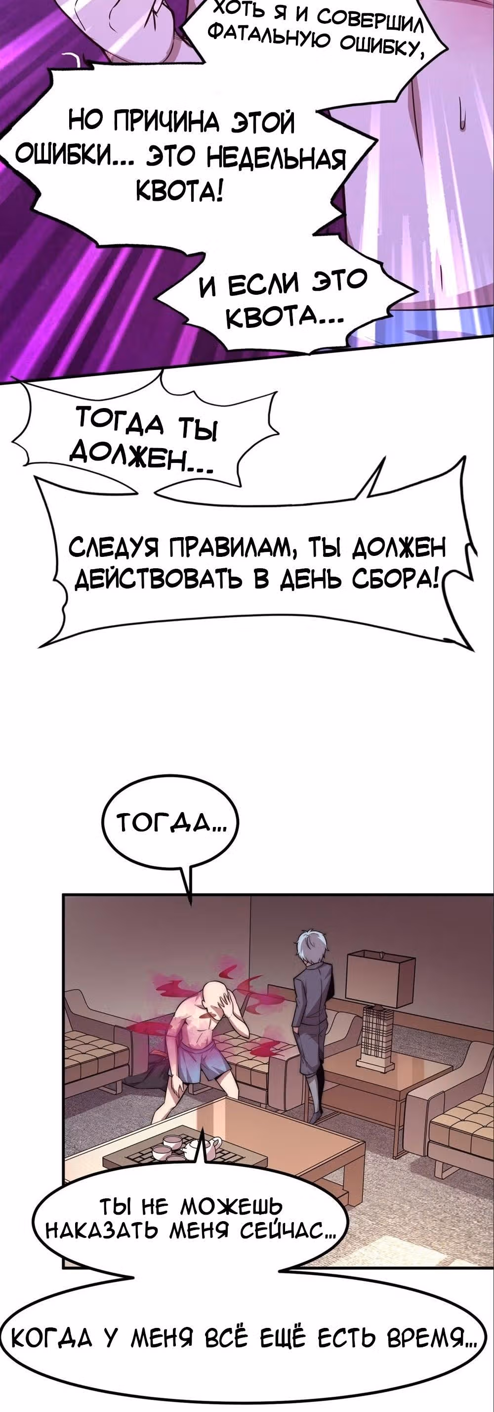 Черная карта — Том 1 · Глава 23, страница 4