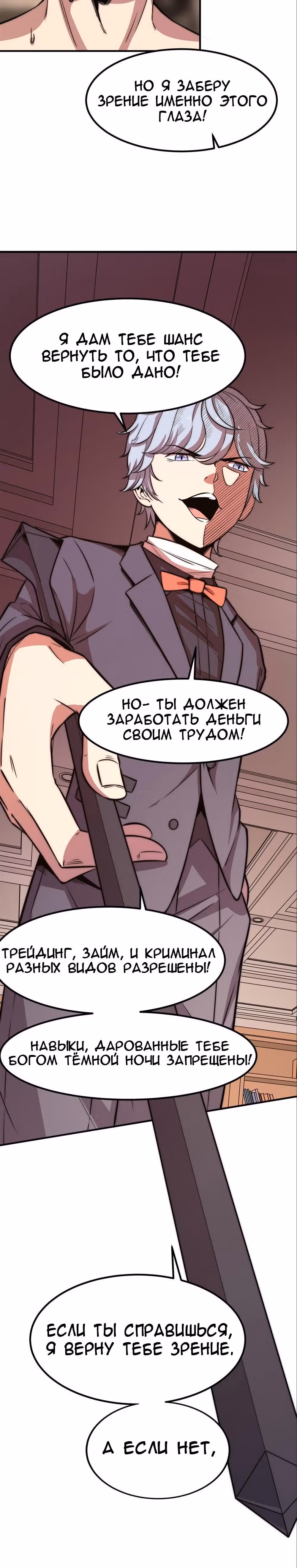 Черная карта — Том 1 · Глава 23, страница 7