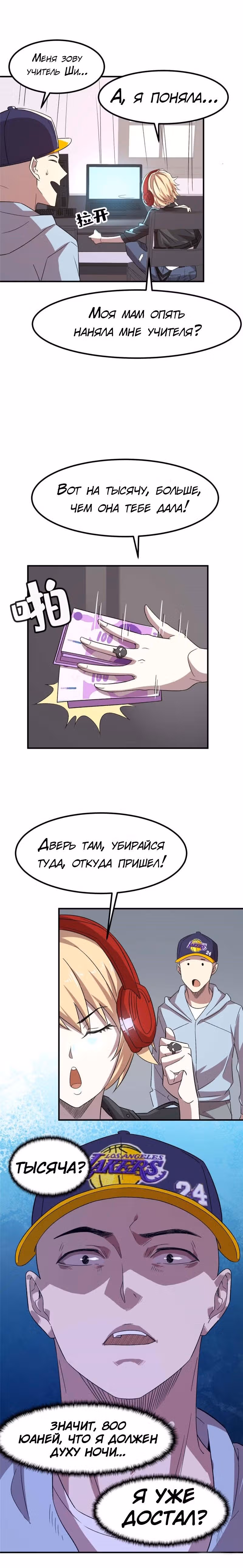 Черная карта — Том 1 · Глава 24, страница 11