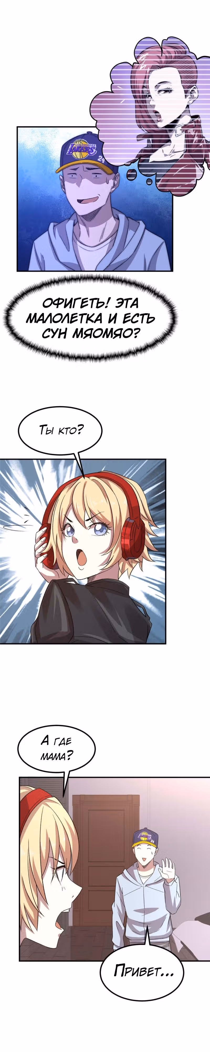Черная карта — Том 1 · Глава 24, страница 10